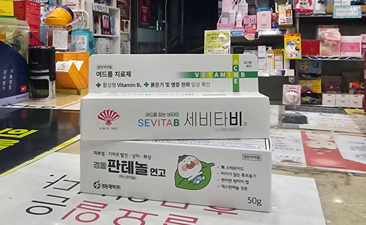 세비타비 겔(니코틴산아미드 4%) - 미백효과? 판테놀연고와 이지에프크림과의 궁합 : 문경 아이사랑 약국, 문경 동물약국 ...