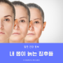 나이보다 더 빨리 늙어가는 징후들은 어떤 것들이 있을까?