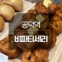 공덕역 대형 베이커리카페 빵지순례 비파티세리