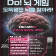 [11월 월간야수]Do! 뇌 게임: 도둑맞은 뇌를 찾아라