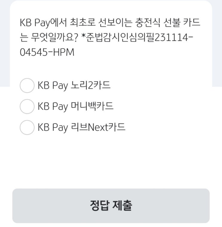 KB Pay에서 최초로 선보이는 충전식 선불 카드는 무엇일까요 : 네이버 블로그