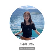 영어 이수예 선생님