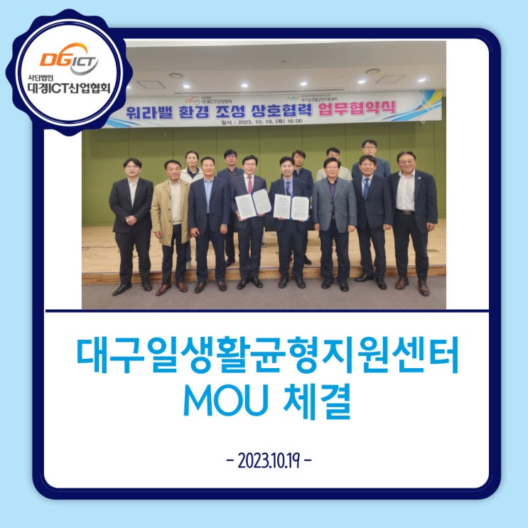 [23.10.19] 대구일생활균형지원센터 MOU 체결 : 네이버 블로그