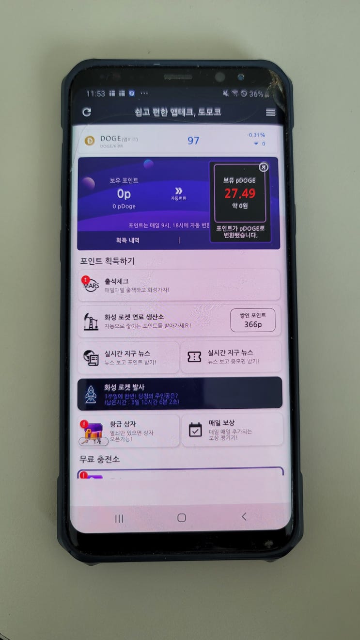 앱테크] 남는 폰으로 도지 코인 채굴 하는 방법 : 네이버 블로그