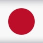 일본 아포스티유 급행 서비스