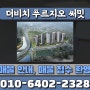 더비치 푸르지오 써밋 타입별 전/월세 매물 안내 및 단지 소개/ 매물 접수 대환영 / 대연비치 / 대연비치푸르지오써밋