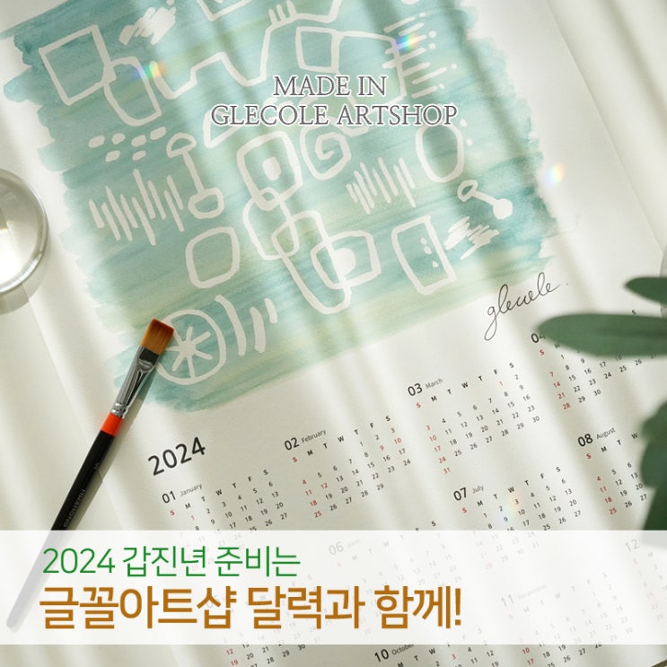 2024년 달력 연력, 탁상달력 준비하셨나요? (캘리그라피 달력꾸미기) : 네이버 블로그