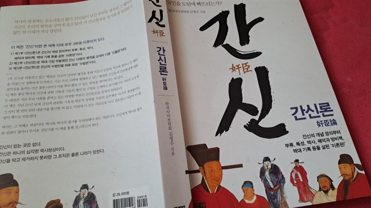 창해출판사 신간ㅡ간신론/김영수 작가/ㅡ간신나라에는 간신만 남는다ㅡ이벤트 : 네이버 블로그