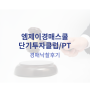 [경매기초강의] 엠제이경매스쿨 경매낙찰후기 + (내일개강!!) 평공쌤의 2주 완성 경매시작반