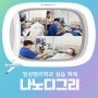 👩🏻⚕️🧑🏻⚕️ Edu-Navigation 임상병리학과-임상병리학 시뮬레이션 교육과정 강의 취재!
