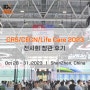 [후기] CRS/CNCE/Lief Care 2023 / 중국 국제 재활 및 실버 전시회 / 전시후기