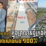 프놈펜 신공항, 활주로 및 관련 인프라 완공