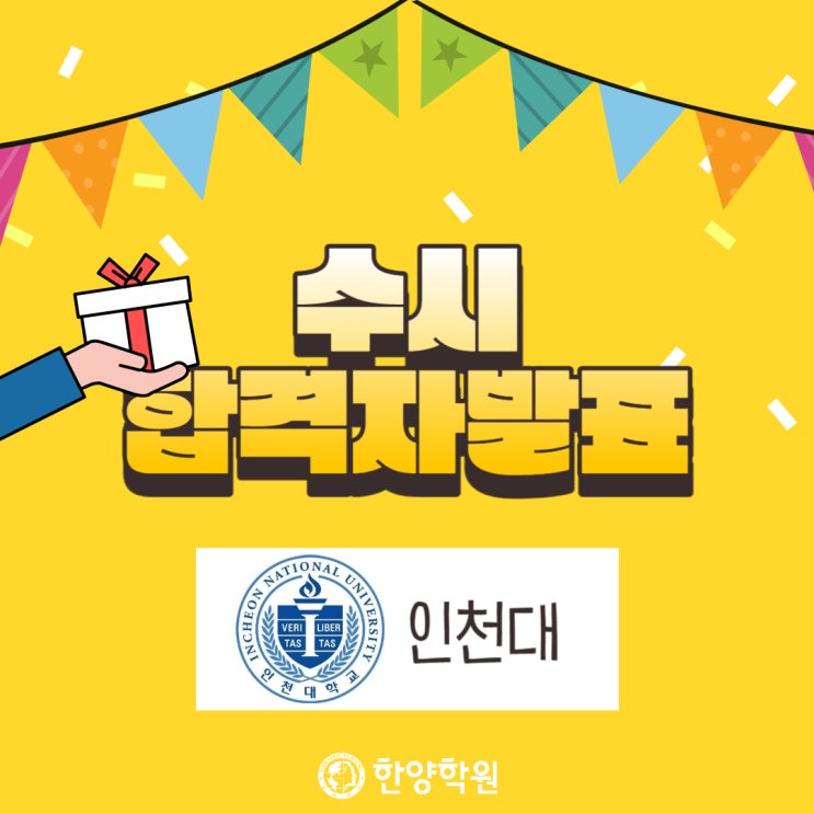 2024학년도 수시 합격자 발표일! (인천대 합격자 발표) : 네이버 블로그
