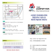 한국 화재조사학회