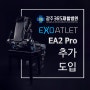 웨어러블 재활로봇 EA2 PRO 추가 도입! 광주365재활병원