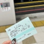 [일본 여행] 나리타공항에서 도쿄 시내 가는 법 비교 및 총정리 (넥스 나리타 익스프레스 예매 방법, 스카이 라이너, 공항리무진, 1300엔 버스, 게 이 세이 특급 지하철) + 웰컴 스이카 발급