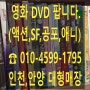 영화 DVD 팝니다. (박스세트,한정판,소장본,단편예술,애니,SF,액션,멜로.....)