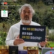 전국 팔도유람 6차산업 - 9000파워(발명특허) 라이브방송