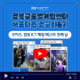 2023 경북 ICT 체험 페스타 첫째 날 영상 | 경북글로벌게임센터 | SNS서포터즈 | 경글이6기