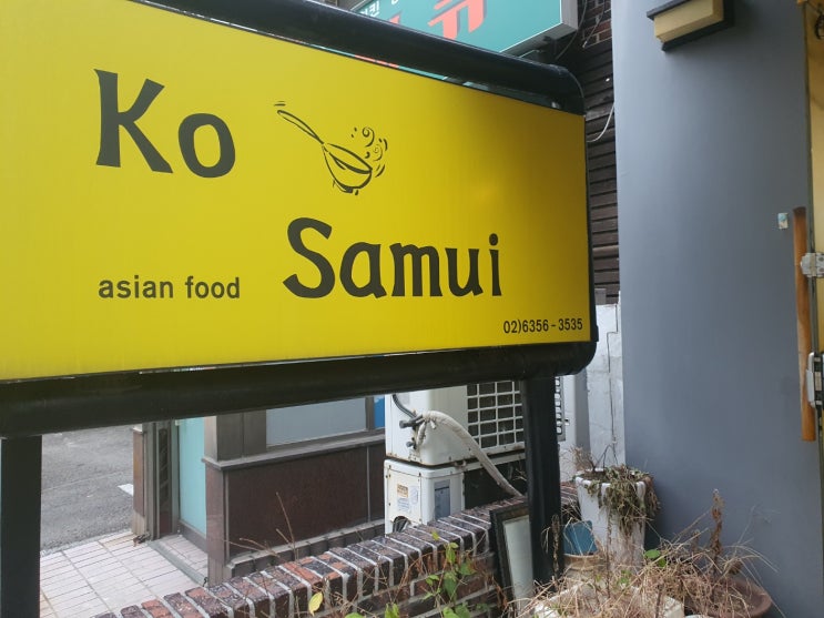역촌역 베트남음식 맛집 코사무이 라이스 메뉴