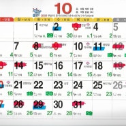 2024년 갑진년 10월 만사형통일 복단일 손없는날