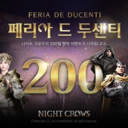 모바일MMORPG 나이트 크로우 출시 200일 기념 대축제 페리아 드 두센티!