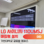 LG 단독형 사이니지 110UM5J 매립형 설치 가천대학교 글로벌캠퍼스