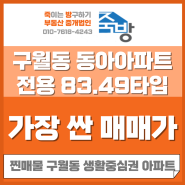 구월동아아파트매매 구월동아매매가저렴