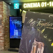 청주 성안길 CGV 서문 일반석에서 비투비 콘서트 영화 관람 후 특전 포스터 받는 일상