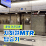 홍콩 대중교통 옥토퍼스카드 없이 지하철(MTR)타는법 노선도, 티켓이용 방법 2탄