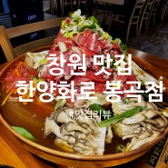 [봉곡동 맛집] 점심 추천 창원 소고기 '한양화로 봉곡점'