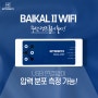[신제품] BAIKAL II WIFI - 무선 컨트롤러 신규 출시