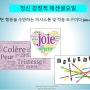 정신-감정 치유 에센셜오일 / 아로마테라피