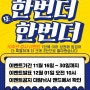 매장 이벤트 10주년 기념 이벤트 2탄!!