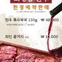 서울 서초동 팔복감자탕 최상급 한우 예약판매 안내 !