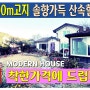 [밀양부동산1162] 해발400m고지..솔향가득한 산속힐링주택 #밀양부동산 #밀양전원주택매매 #밀양주말용주택 #밀양삼랑진읍전원주택 #밀양촌집매매 #밀양세컨하우스 #밀양산속주택