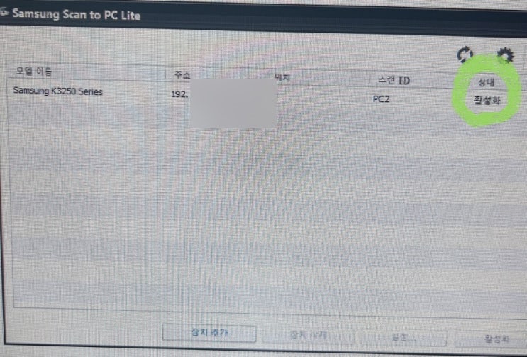 삼성 고속 레이저 복합기 스캔설정 방법 ( samsung scan to pc lite) : 네이버 블로그