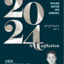 스태그플레이션 2024 경제전망 (2023, 김광석) / 2023-033