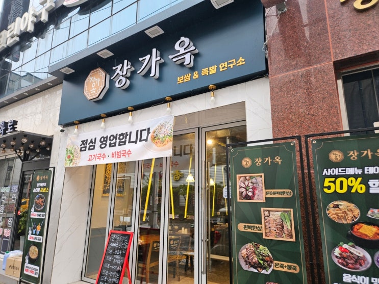 장가옥 / 청주 복대동 맛집 : 네이버 블로그