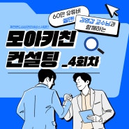썰맨&김영갑 교수와 함께하는 컨설팅 4회차! 제천 샌드위치 맛집 로미스샌드