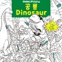 하이라이츠 인기 주제별 숨은그림찾기 " 공룡" 개정판 서평 이벤트