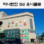 후쿠오카 미나텐진 , GU 유니클로 텐진 쇼핑 할인 ( +TAX FREE 면세 )