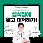 안양 평촌 범계 정신건강의학과 - 섭식장애 (거식증, 폭식증)