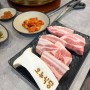 [당감동맛집 오누식당] 신선한 고기 맛집 !