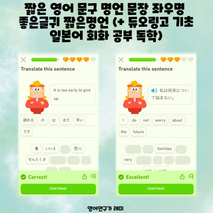 짧은 영어 문구 명언 문장 좌우명 좋은글귀 짧은명언 (+ 듀오링고 기초 일본어 회화 공부 독학) : 네이버 블로그 짧은 영어 문구 명언 문장 좌우명 좋은글귀 짧은명언 (+ 듀오링고 기초 일본어 회화 공부 독학) : 네이버 블로그