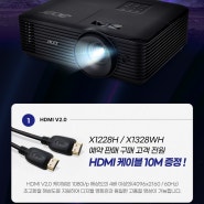 [에이서 신제품 출시] Acer X1328WH 5000안시 WXGA 70만 원대 초특가 사전 예약 이벤트