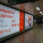 삼성역 지하철 광고 와이드칼라 진행 사례 소개해 드립니다.