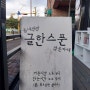 부천 송내역 남부 독립서점 동네책방 혼자만의 시간 글한스푼 카페