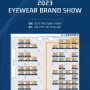서울 코엑스에서 열리는 아이웨어 브랜드쇼 가네코유닛 참가