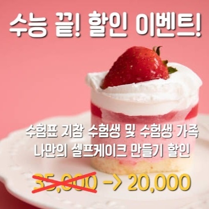 아이키친 옥길점 수능 끝 할인이벤트